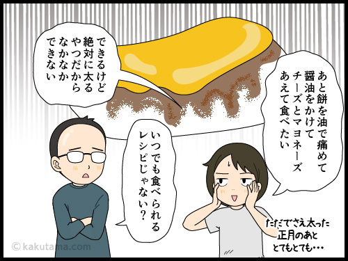 餅が好きだが、太るのが嫌なので控えている中年主婦の4コマ漫画