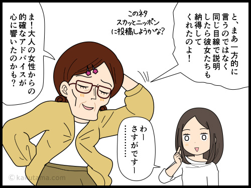 注意に気を使って、迷走している上司の4コマ漫画