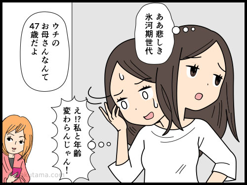 氷河期世代でも母になっている人もいるんだ〜と凹む女性の4コマ漫画