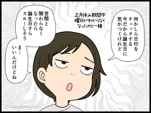 加齢とともに誕生日がなおざりになっていく中年の4コマ漫画