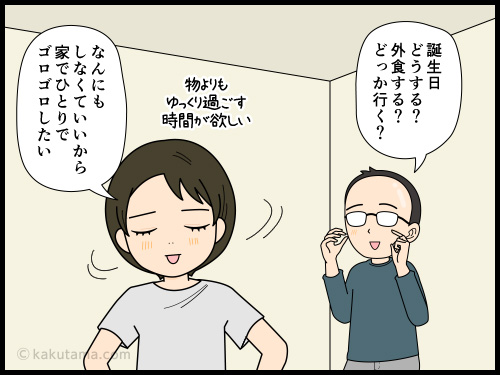 加齢とともに誕生日がなおざりになっていく中年の4コマ漫画