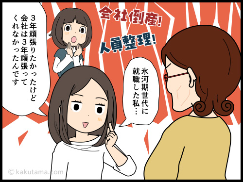 どんな職場でもとりあえず3年働けと言うが、会社のほうが3年も持たなかった氷河期世代の派遣社員の4コマ漫画