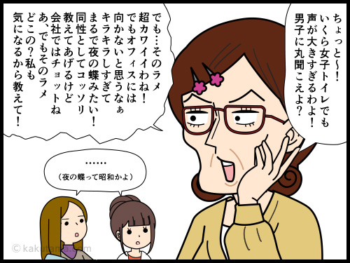 注意に気を使って、迷走している上司の4コマ漫画