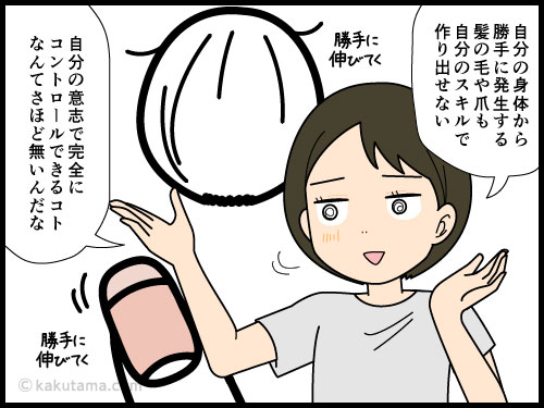 自分の身体もコントロールできないのに、世の中が思い通りになるわけがないよな〜と思う4コマ漫画