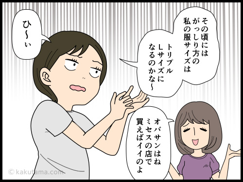 若い子が細すぎるので、将来の服のサイズが気になる中年世代の4コマ漫画