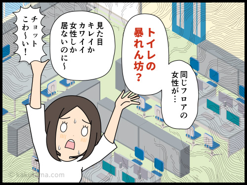 会社のトイレが荒れていたので、びっくりする派遣社員の4コマ漫画