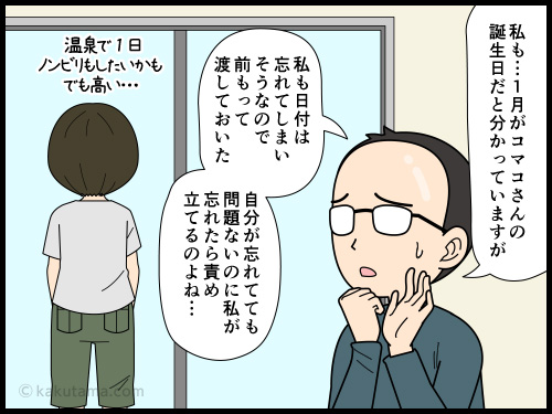 加齢とともに誕生日がなおざりになっていく中年の4コマ漫画