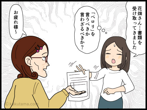 書類をめくる時にペロリと指を舐める人にドン引きする女性の4コマ漫画