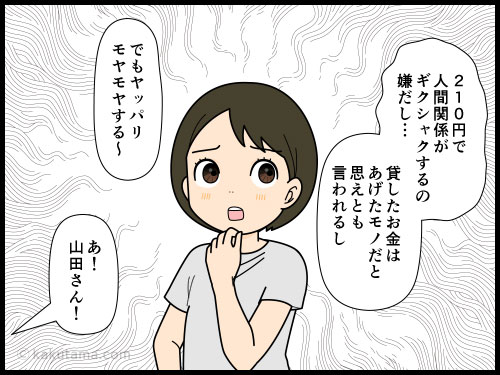 貸したお金をいつまでも返してくれないパート仲間にもやもやする4コマ漫画