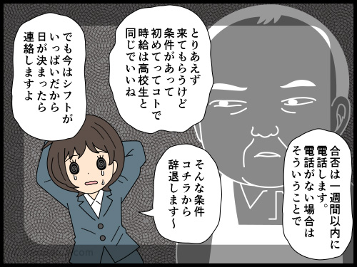 氷河期時代、コンビニのバイトですら面接が通らず、理不尽な雇用を提示されたコトを根に持つ氷河期世代の4コマ漫画