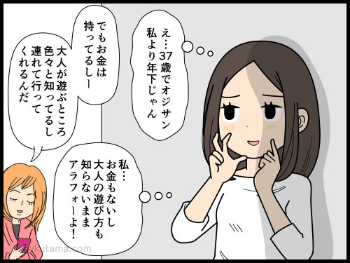 氷河期世代でも母になっている人もいるんだ〜と凹む女性の4コマ漫画