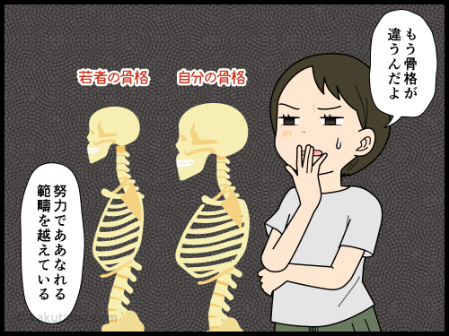 若い子が細すぎるので、将来の服のサイズが気になる中年世代の4コマ漫画