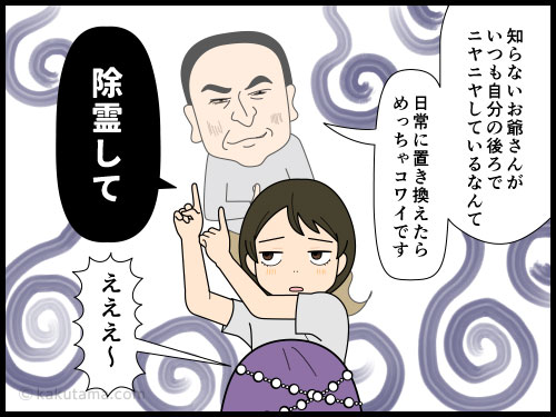 守護霊がいると言われたが、いつも見守られるのはプレッシャーがかかるな…と思う4コマ漫画