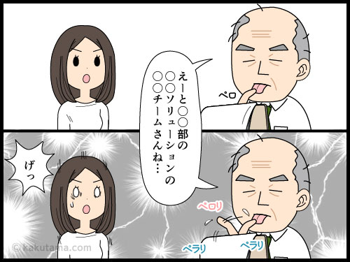 書類をめくる時にペロリと指を舐める人にドン引きする女性の4コマ漫画