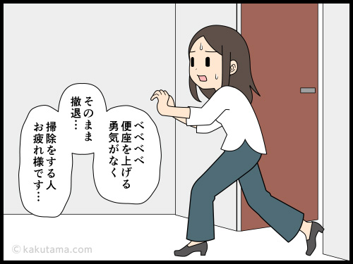 会社のトイレが荒れていたので、びっくりする派遣社員の4コマ漫画