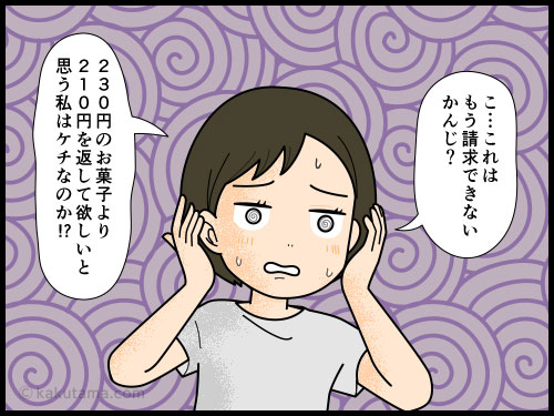 貸したお金をいつまでも返してくれないパート仲間にもやもやする4コマ漫画