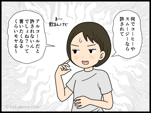 激混みスーパーで飲み物の飲みながら買い物をする人にモヤモヤする4コマ漫画