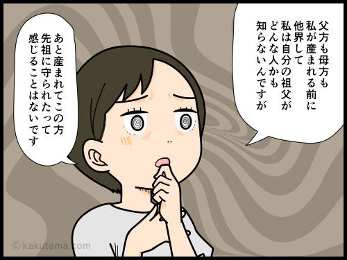 守護霊がいると言われたが、いつも見守られるのはプレッシャーがかかるな…と思う4コマ漫画