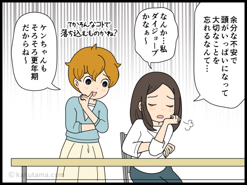 起こってない不安事に感情が揺さぶられる更年期の女性の4コマ漫画