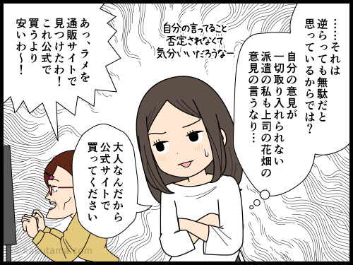 注意に気を使って、迷走している上司の4コマ漫画