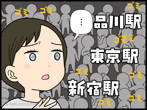 東京駅、品川駅の駅構内の混雑を考えると、途中下車ができない中年世代の4コマ漫画