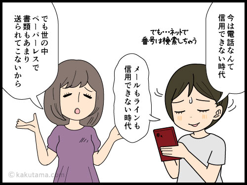 知らない番号からかかってきた電話に気持ちが落ち込む中年の4コマ漫画