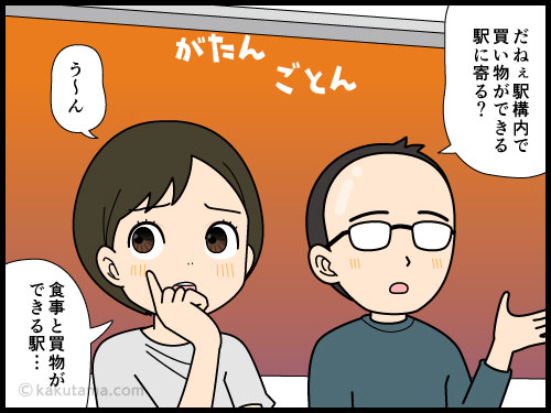 東京駅、品川駅の駅構内の混雑を考えると、途中下車ができない中年世代の4コマ漫画