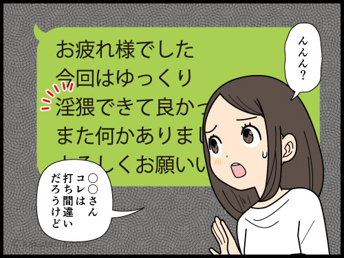 取引相手の誤字の漢字にびっくりする派遣社員の4コマ漫画