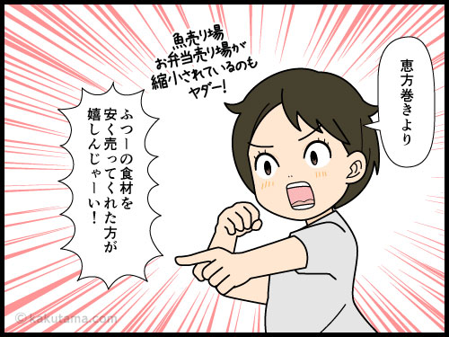 恵方巻商戦はまだまだ続いているんだなと思う4コマ漫画