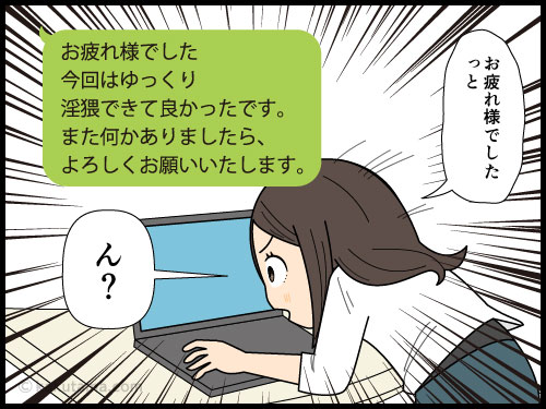 取引相手の誤字の漢字にびっくりする派遣社員の4コマ漫画