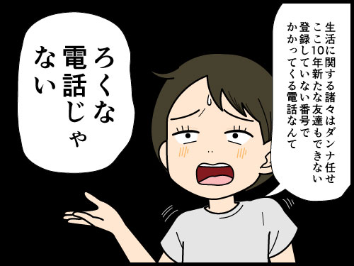 知らない番号からかかってきた電話に気持ちが落ち込む中年の4コマ漫画