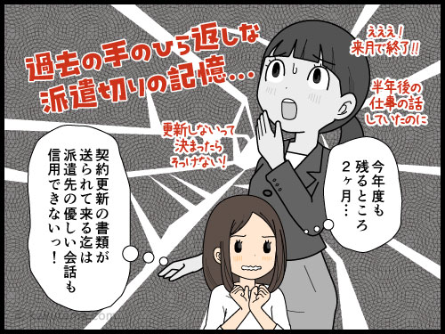 年度末が近づいてくると派遣契約の更新が気になる派遣社員の4コマ漫画