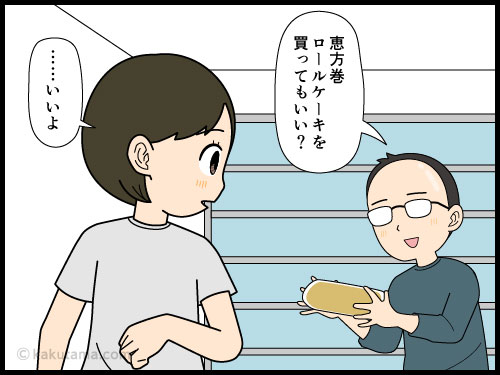 恵方巻商戦はまだまだ続いているんだなと思う4コマ漫画