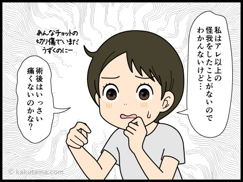 古い傷がうずくことがあるので、手術などをした後は傷が疼くことがあるのだろうか？と謎に思っている4コマ漫画