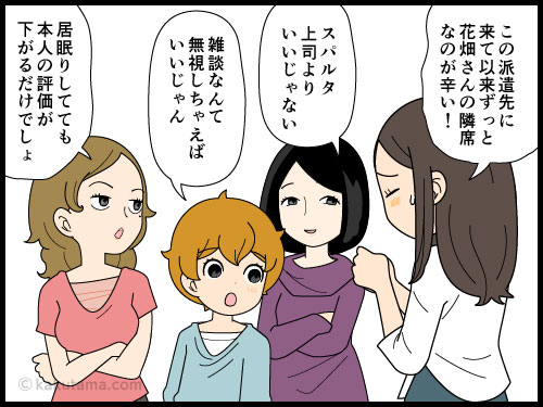 職場の隣席の人に悩む派遣社員の4コマ漫画