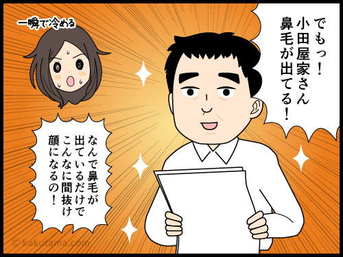 仕事の打ち合わせ中に相手の鼻毛が気になる派遣社員の4コマ漫画