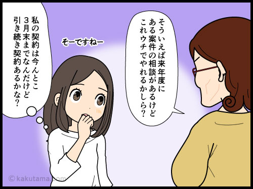 年度末が近づいてくると派遣契約の更新が気になる派遣社員の4コマ漫画