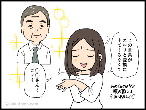 取引相手の誤字の漢字にびっくりする派遣社員の4コマ漫画