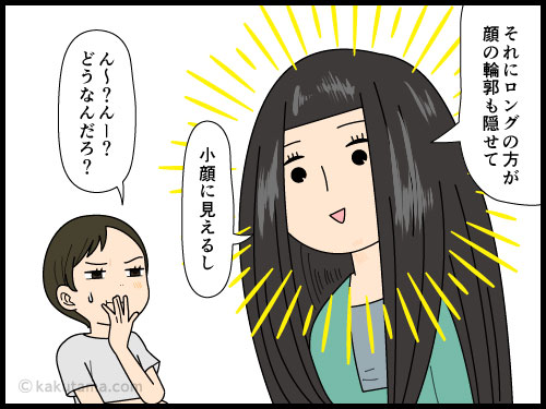 自分にはロングヘアしか似合わないと思い込んでいる4コマ漫画