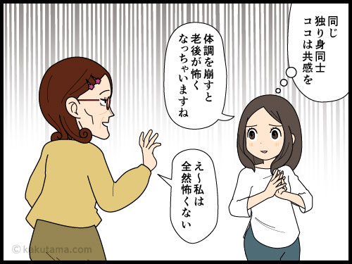 体調が悪い時に老後が不安になった独身女性が同じ独り身の女性に相談したが、その女性はたくさん貯蓄があって不安など無いと言う4コマ漫画