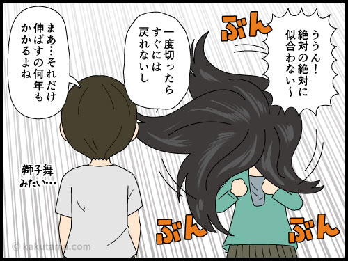 自分にはロングヘアしか似合わないと思い込んでいる4コマ漫画