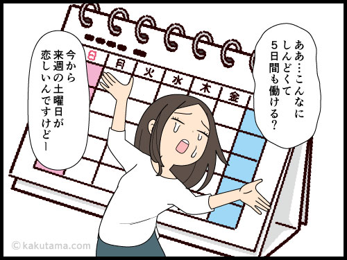 有給休暇を使いづらい派遣社員の4コマ漫画とイラスト