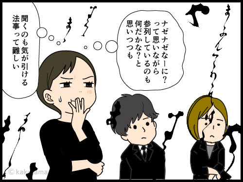 法事の時に寺のルールやしきたり、伝統が分からずに悶々とする人の4コマ漫画