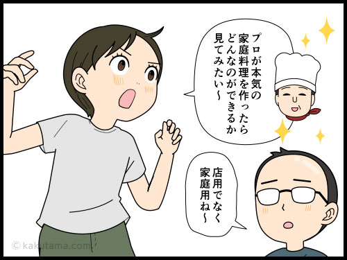 プロ直伝、簡単レシピも簡単ではないな〜と思う主婦の4コマ漫画