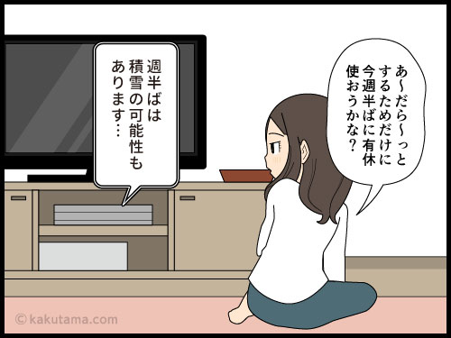 有給休暇を使いづらい派遣社員の4コマ漫画とイラスト