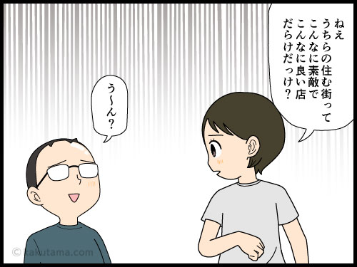 テレビで見る自分の住む街はとても素敵に見えると思う主婦の4コマ漫画