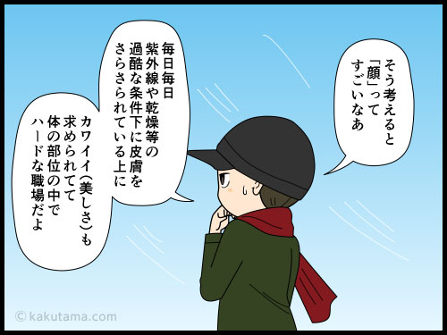 「顔」って過酷な環境で頑張っているよな〜と思う女性の4コマ漫画