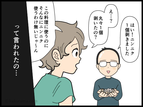 料理の曖昧な指示に困る、料理未経験者の4コマ漫画
