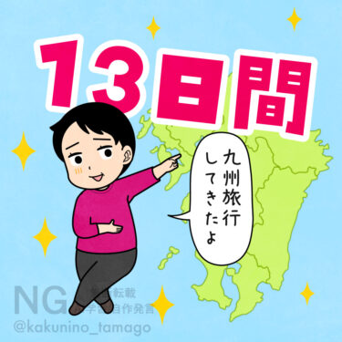 GW旅行を満喫してきたイラスト