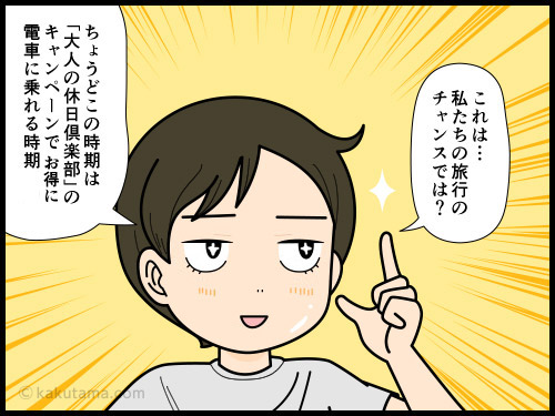 予言を信じて引きこもるより、どんどん旅行に出たい中年の4コマ漫画
